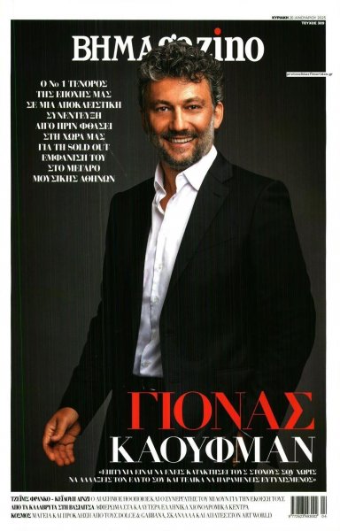 ΤΟ ΒΗΜΑ ΤΗΣ ΚΥΡΙΑΚΗΣ - BHMAGAZINO