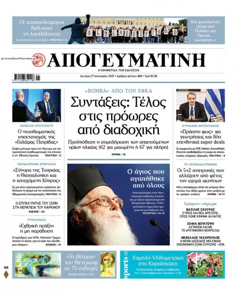 Απογευματινή