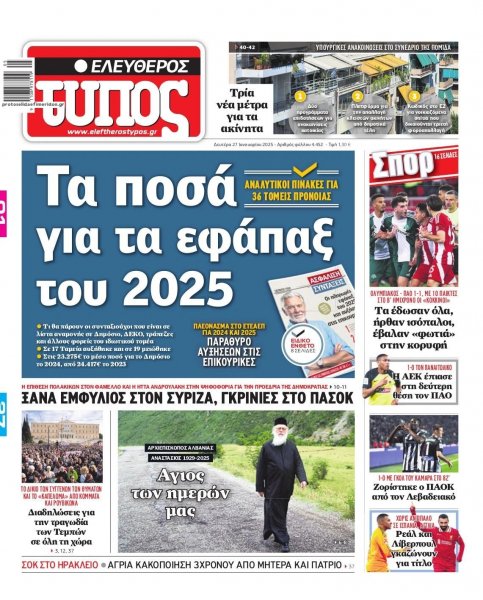 Ελεύθερος Τύπος