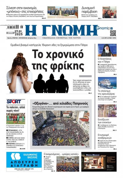 Γνώμη της Πάτρας