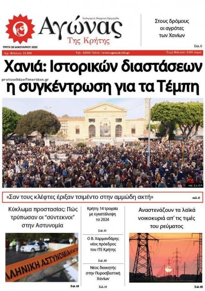Αγώνας της Κρήτης
