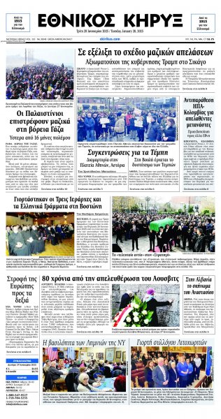 Εθνικός Κήρυξ