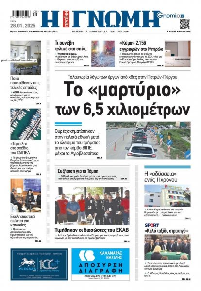 Γνώμη της Πάτρας