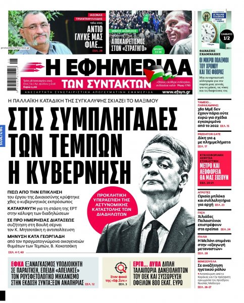 Των συντακτών