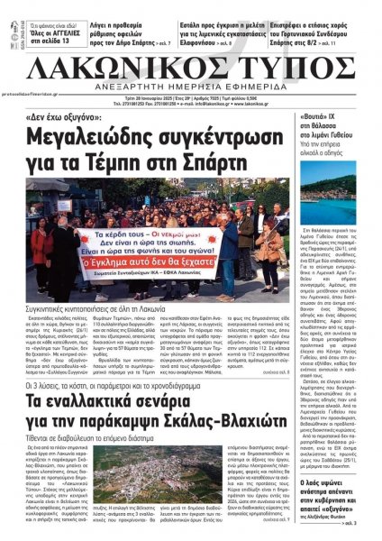 Λακωνικός Τύπος