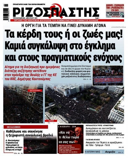 Ριζοσπάστης