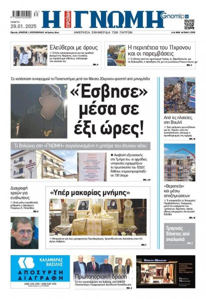 Γνώμη της Πάτρας