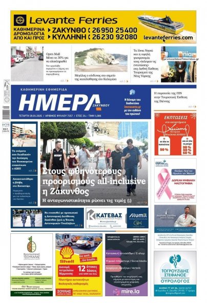 Ημέρα Ζακύνθου