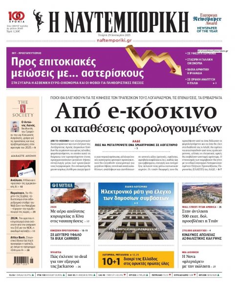 Ναυτεμπορική