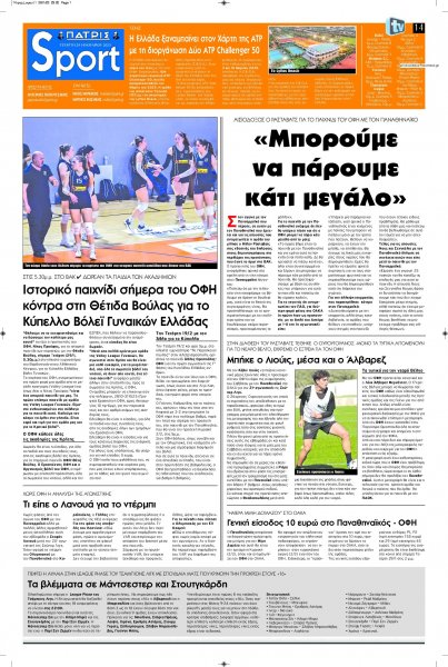 Πατρίς Σπορ