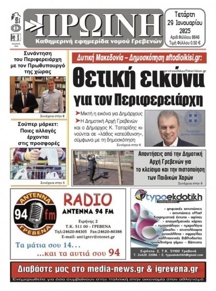 Πρωινή Γρεβενών