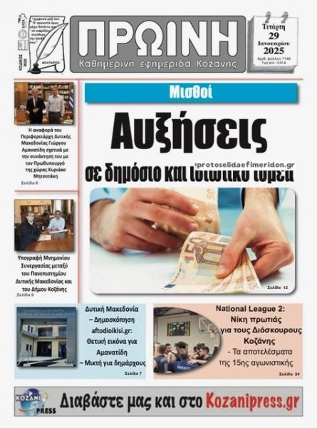 Πρωινή Κοζάνης