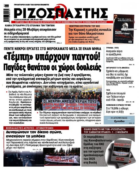 Ριζοσπάστης