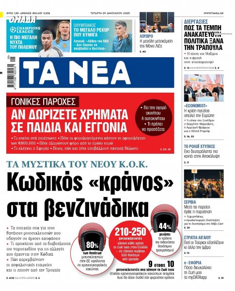 Τα Νέα