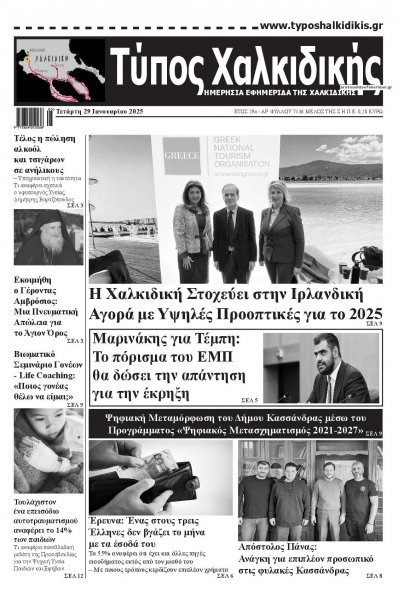 Τύπος Χαλκιδικής