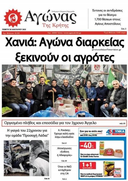 Αγώνας της Κρήτης