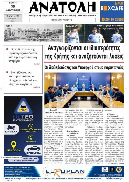 Ανατολή