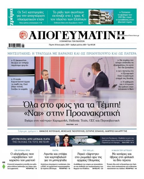 Απογευματινή