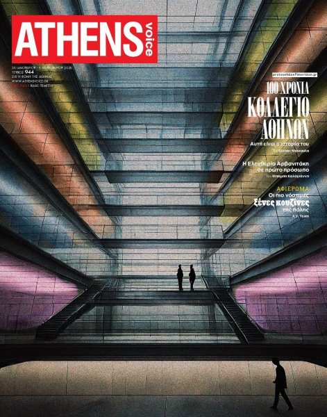 Athens Voice