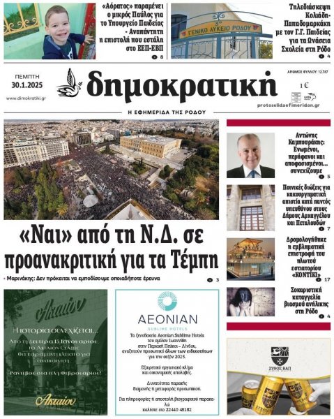 Δημοκρατική