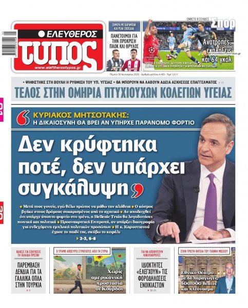 Ελεύθερος Τύπος