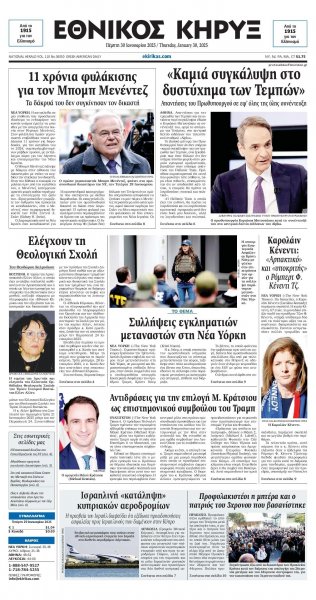 Εθνικός Κήρυξ