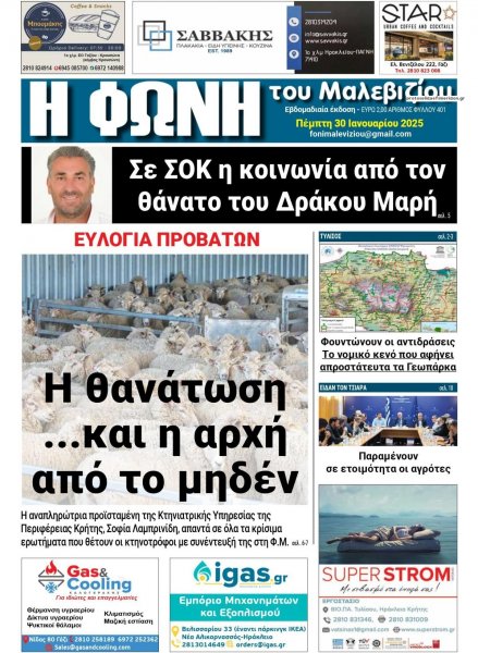 Η Φωνή του Μαλεβιζίου
