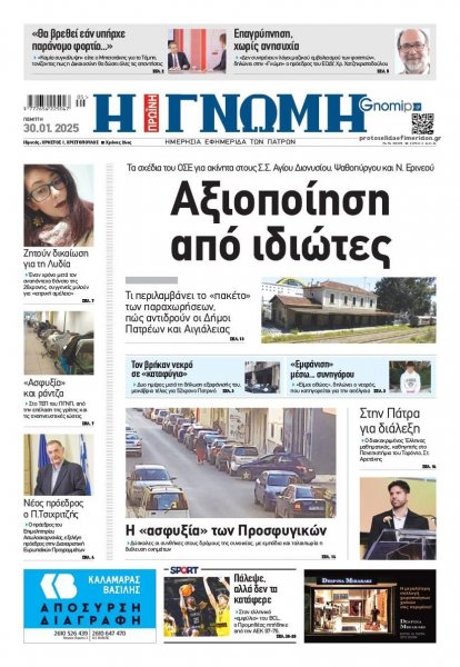 Γνώμη της Πάτρας
