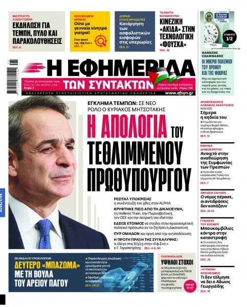 Των συντακτών