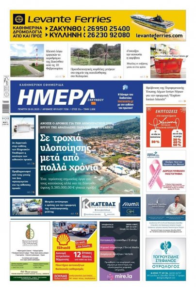 Ημέρα Ζακύνθου
