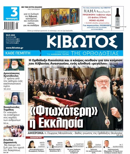 Κιβωτός της Ορθοδοξίας