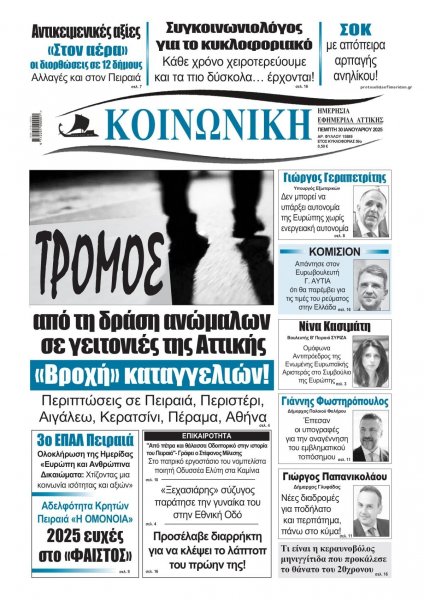 Κοινωνική