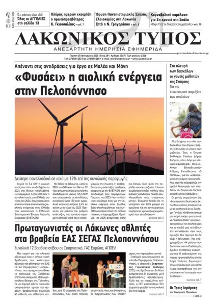 Λακωνικός Τύπος