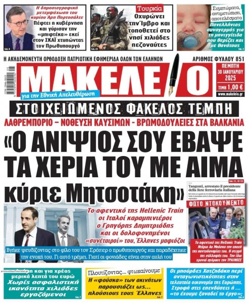 Μακελειό