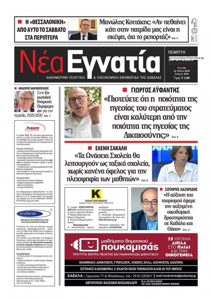 Νέα Εγνατία