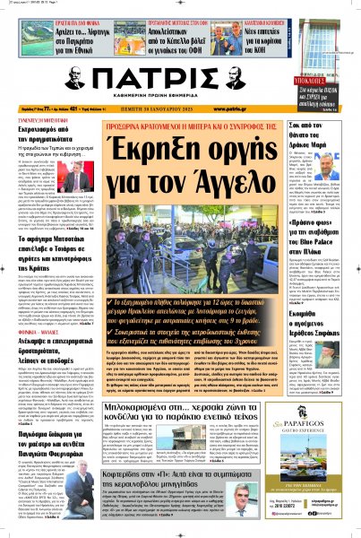 Πατρίς