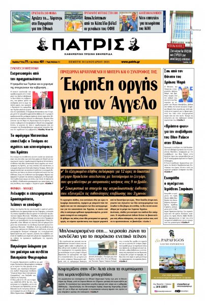 Πατρίς Σπορ