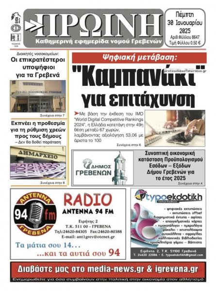 Πρωινή Γρεβενών