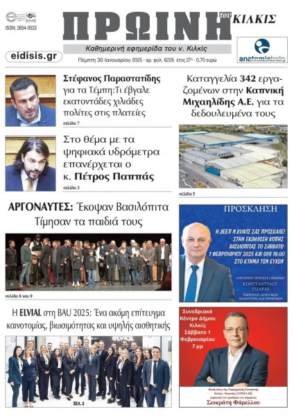 Πρωινή Κιλκίς