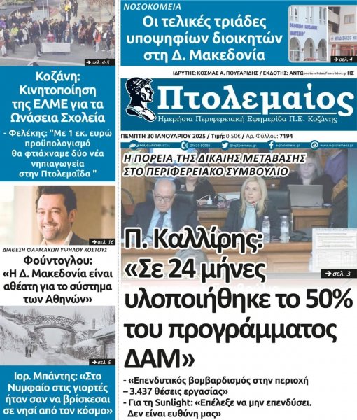 Πτολεμαίος
