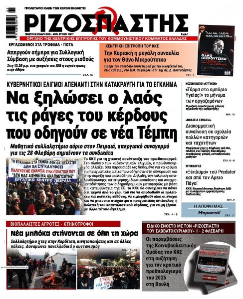 Ριζοσπάστης