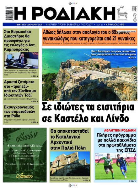 Ροδιακή