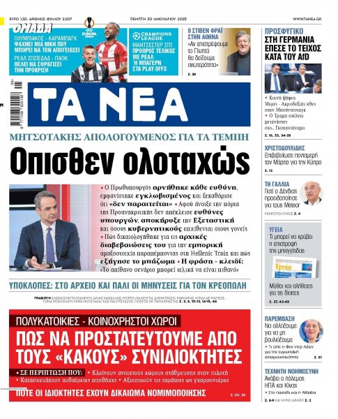 Τα Νέα