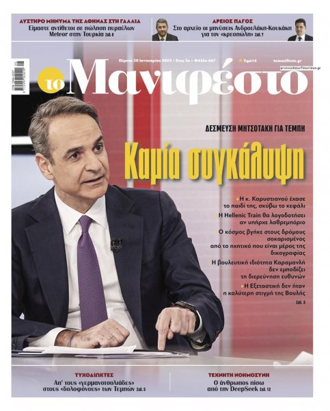 Το Manifesto