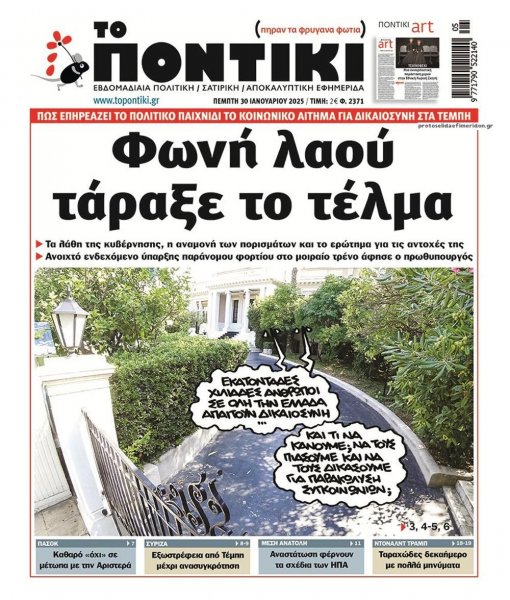 Το Ποντίκι