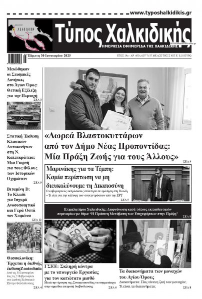 Τύπος Χαλκιδικής