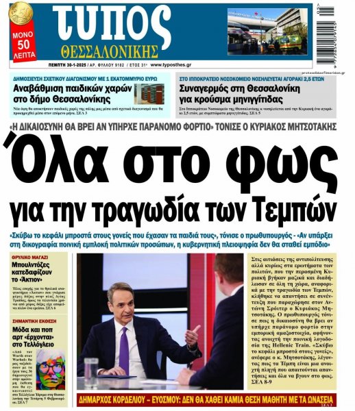 Τύπος Θεσσαλονίκης