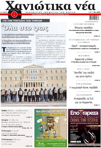 Χανιώτικα Νέα