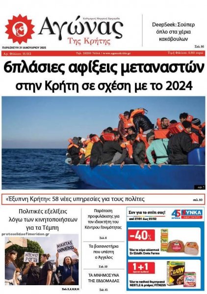 Αγώνας της Κρήτης