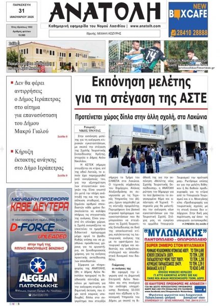 Ανατολή